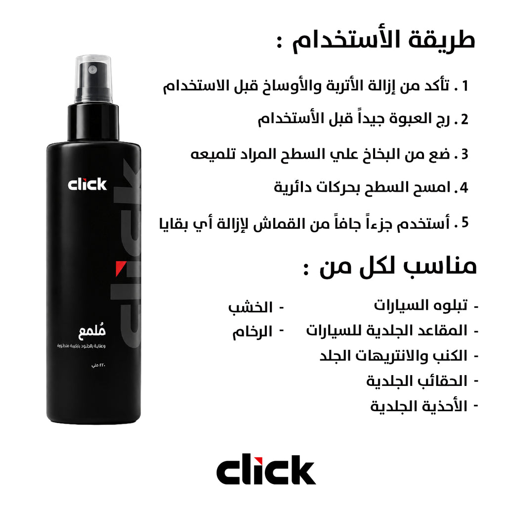 ملمع جلد أطقم الكنب