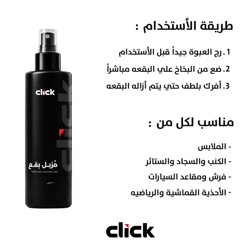 مزيل البقع للأثاث
